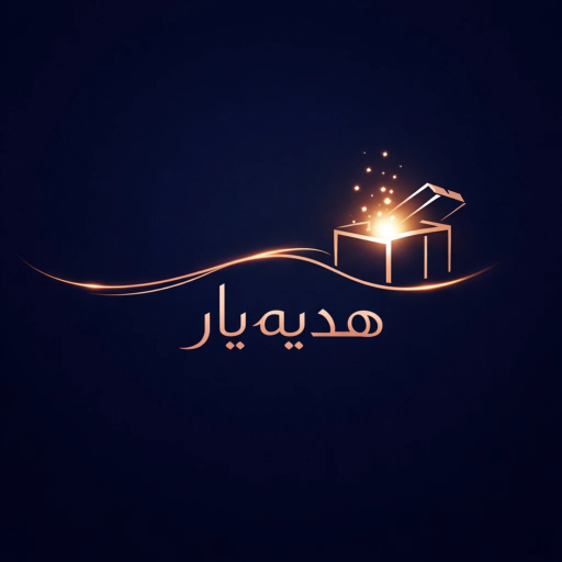 هدیه یار حس خوب هدیه دادن
